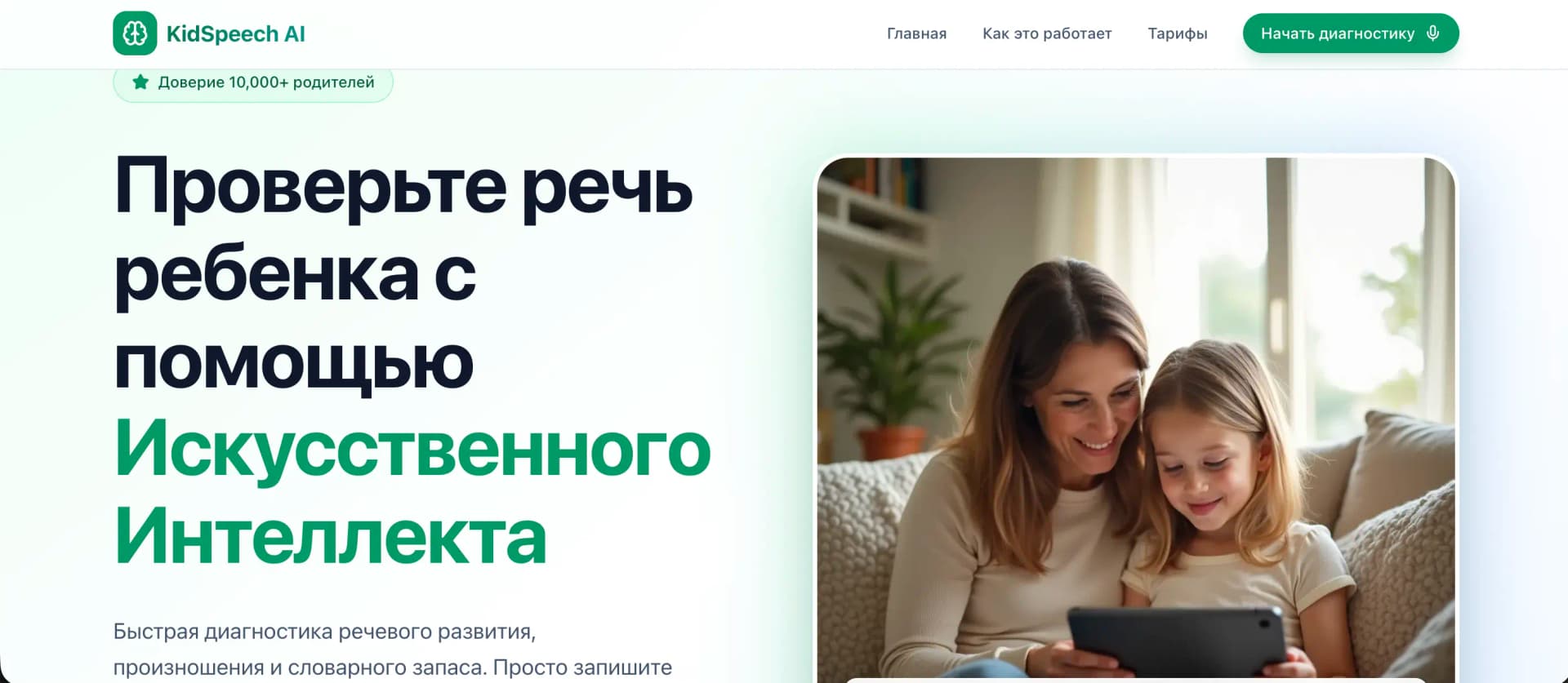 Сайт нейросети для проверки речи ребёнка