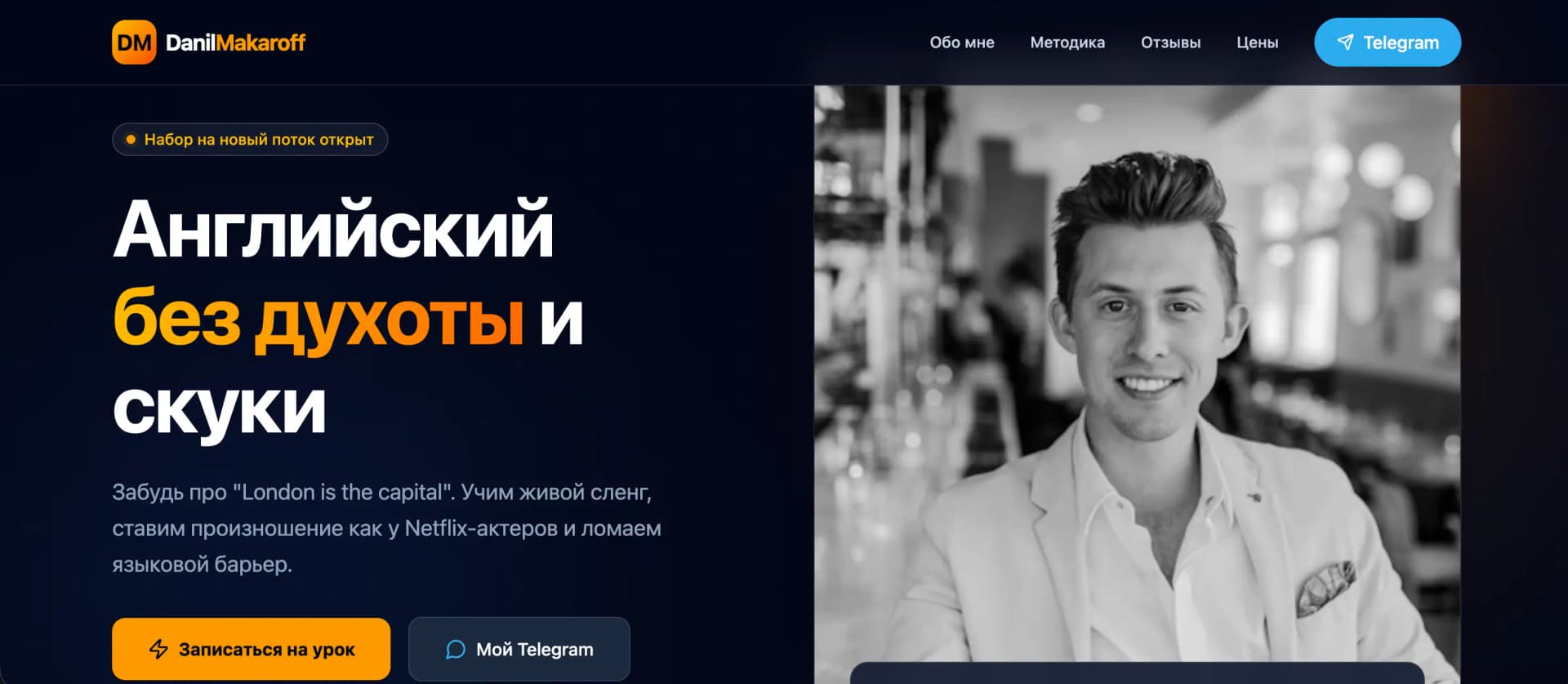 Сайт репетитора по английскому языку