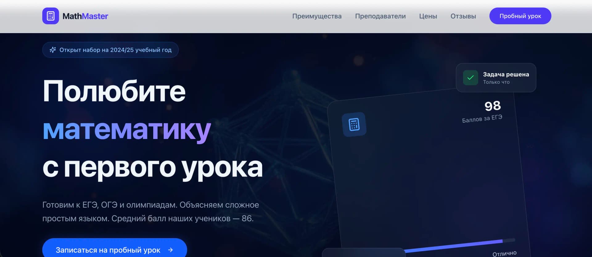 Сайт репетитора по математике
